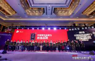 开云手机站登录入口-开云online(中国)荣登2018年度中国餐饮品牌力100强