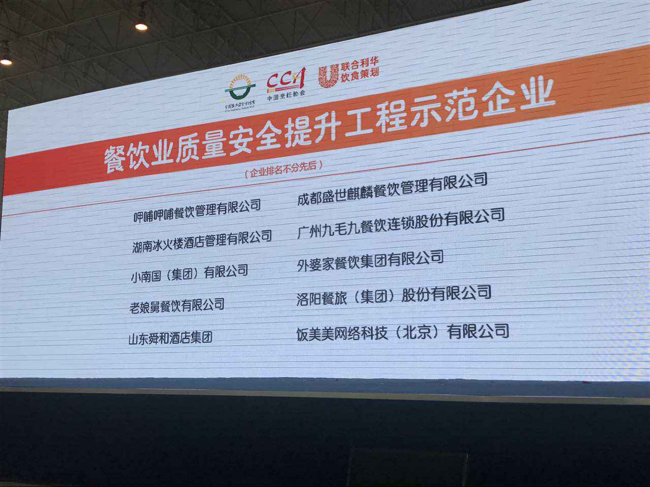开云手机站登录入口-开云online(中国)入选全国首批“餐饮业质量安全提升工程示范企业”