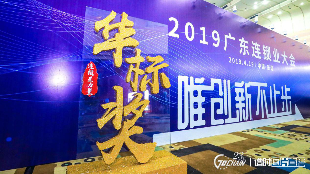 唯创新不止步，开云手机站登录入口-开云online(中国)荣获“连锁星力量·华标奖”6项大奖